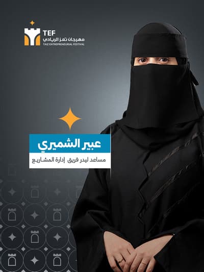 عبير عبدالحليم فيصل الشميري