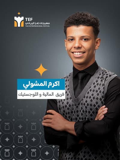 أكرم فؤاد عبده سلطان المشولي