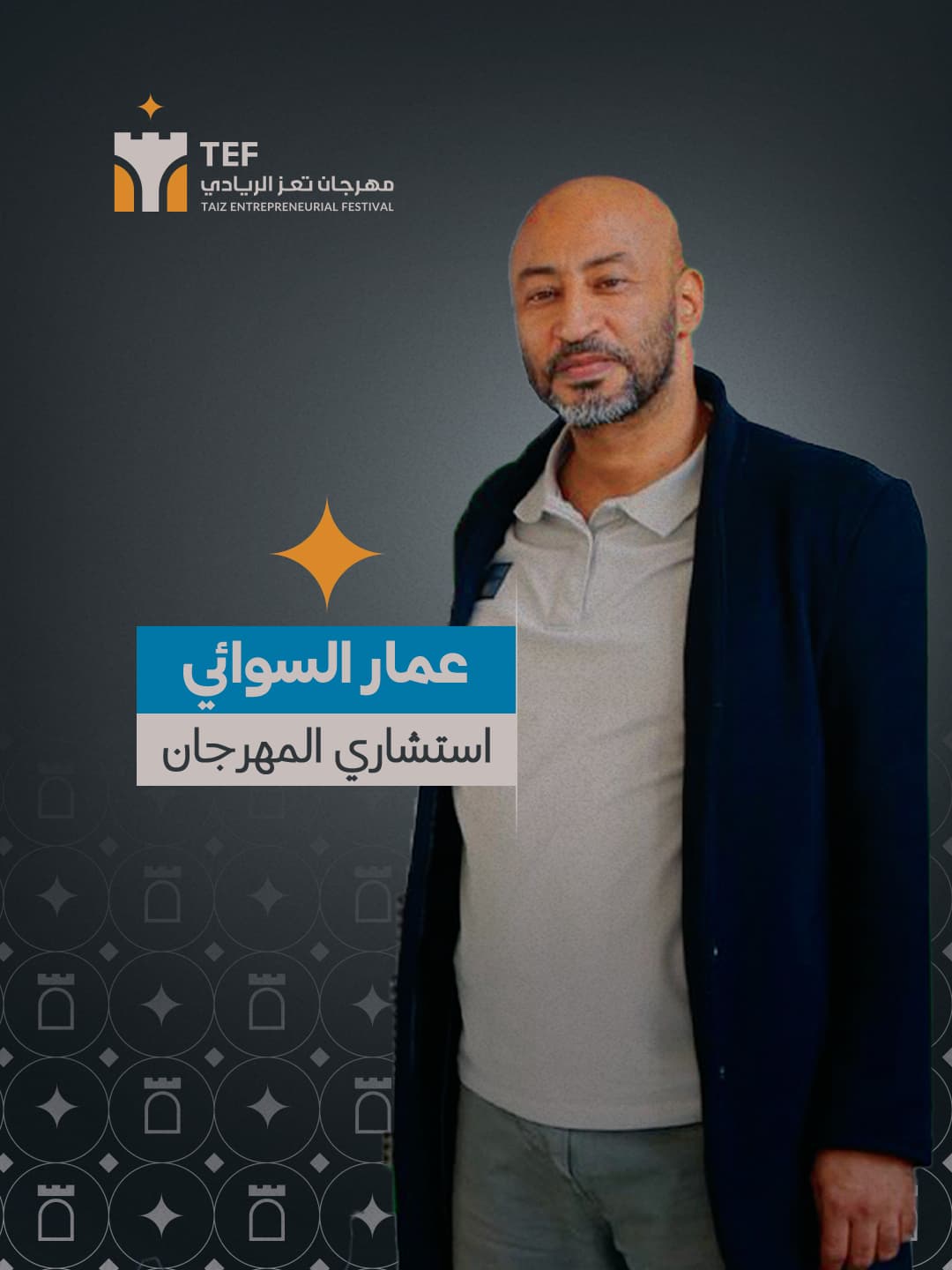 عمار السوئي