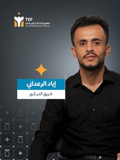 إياد عبده غالب محمد