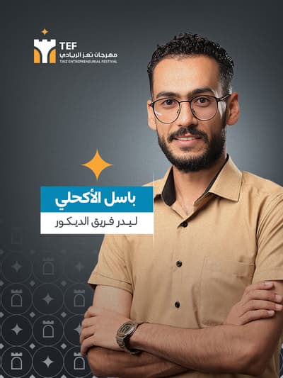 باسل عبدالحكيم عبدالله الأكحلي