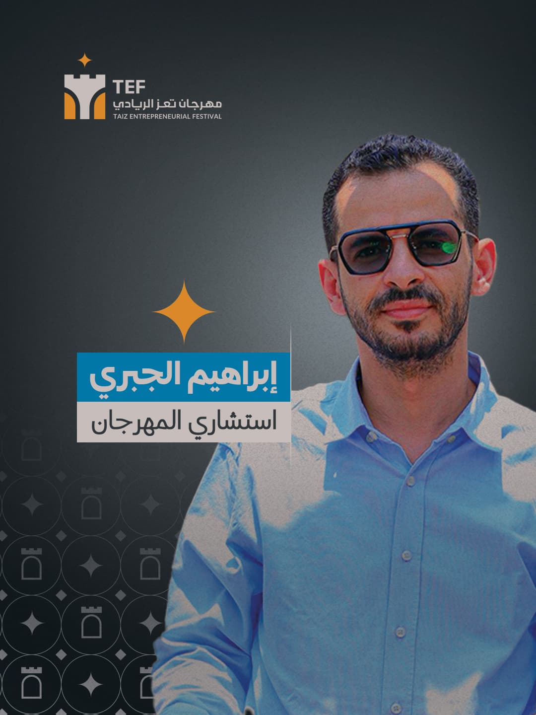 إبراهيم الجبري