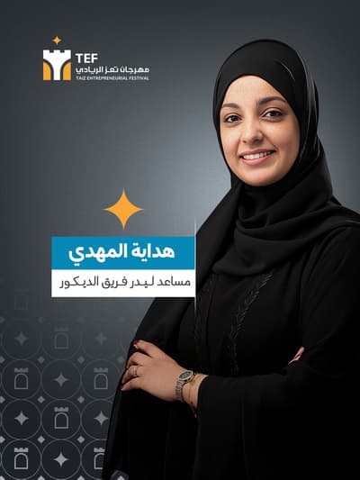 هداية أحمد محمد علي المهدي