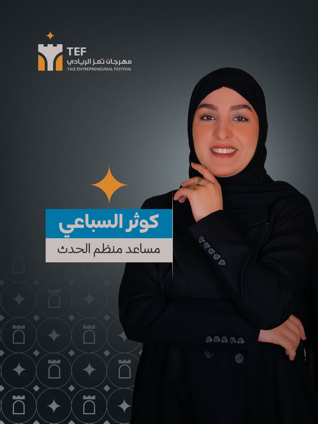 كوثر السباعي