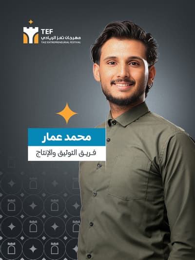 محمد عامر حمود مُفلح