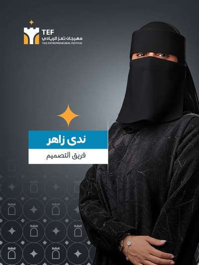 ندى أحمد قاسم زاهر