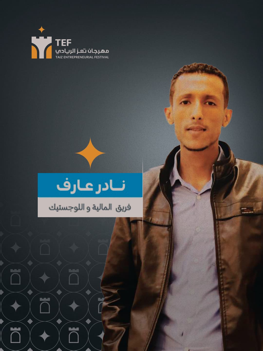 نادر عارف سلطان أحمد العزاني