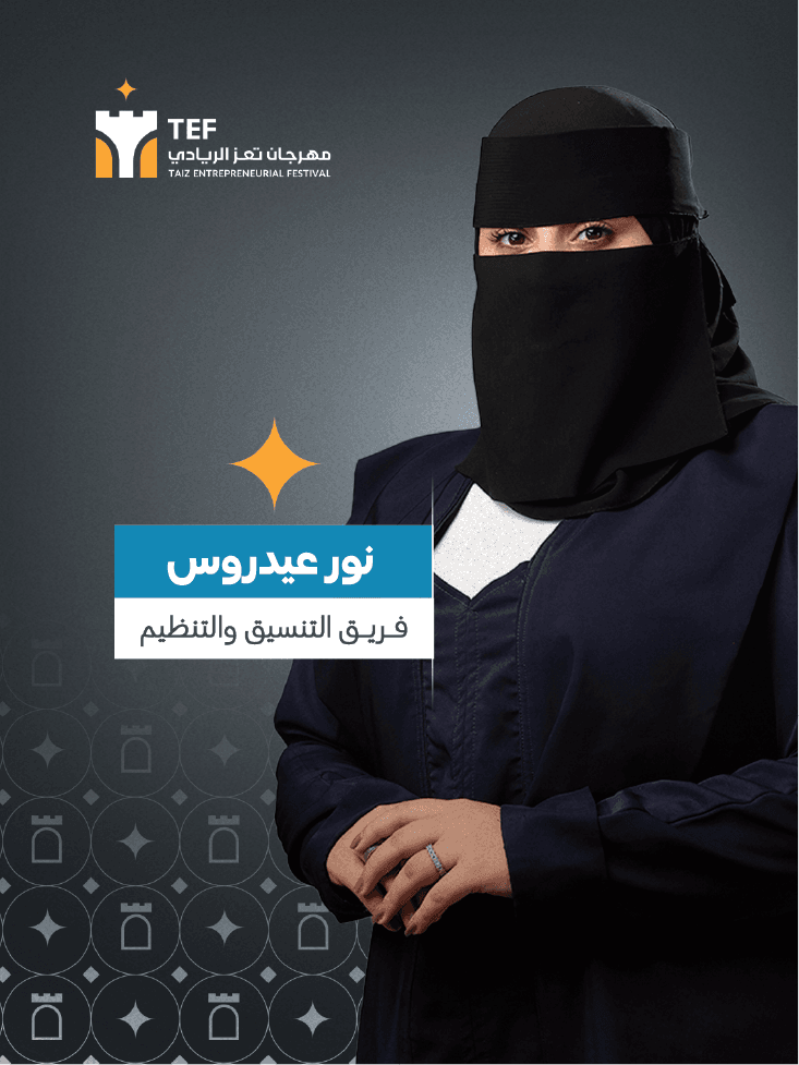 نور عيدروس حمود قاسم الفقية