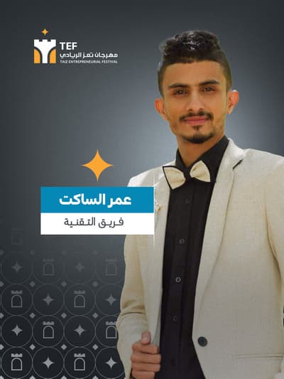 عمرعلي مهيوب الساكت