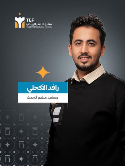 رافد الاكحلي