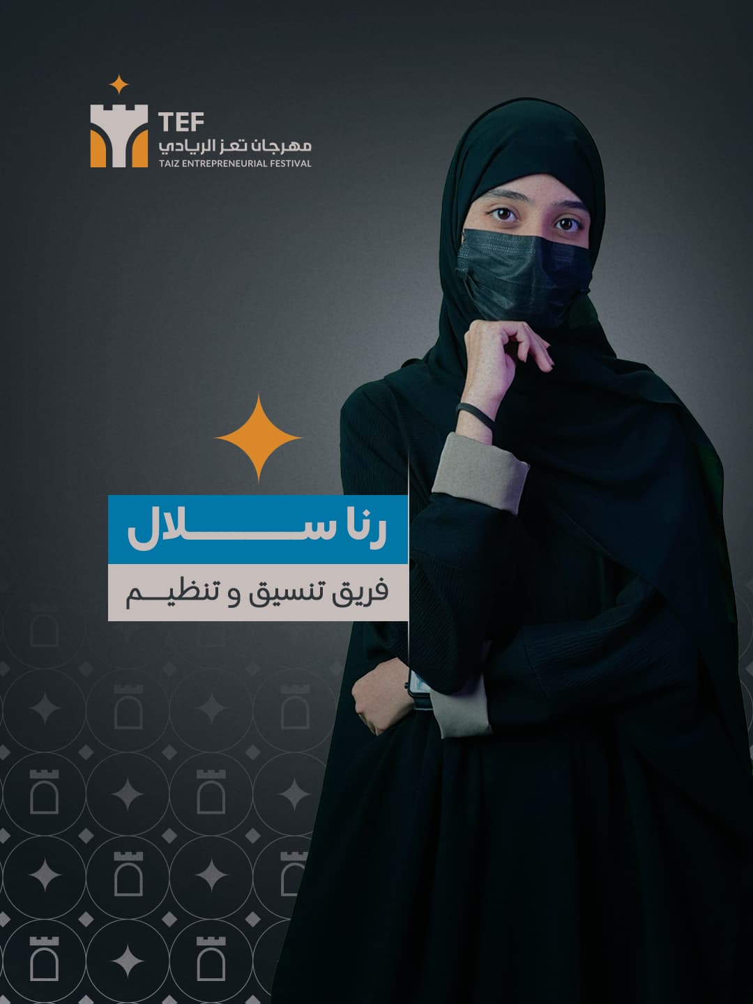 رنا سلال محمد عبدالملك