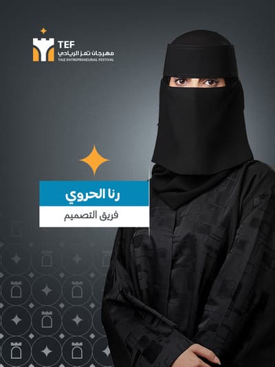 رنا عبد الملك محمد الحروي