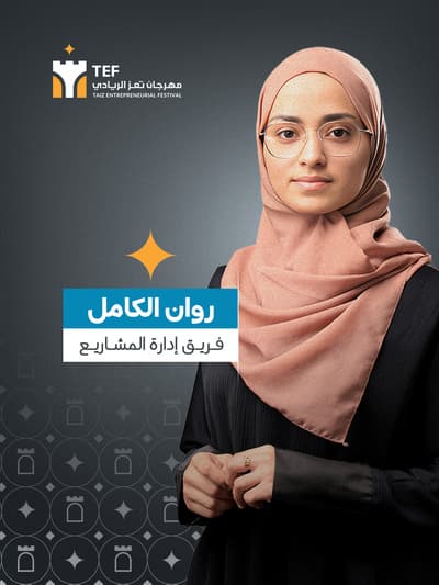 روان علي عبدالله عبده الكامل