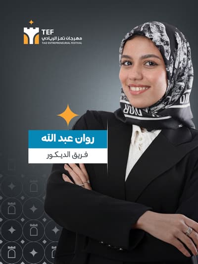 روان عبدالله عبدالمؤمن حسن