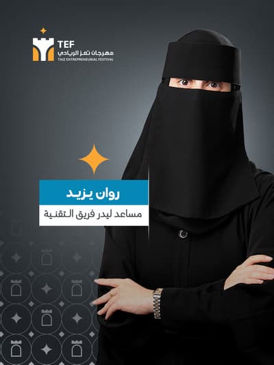 روان يزيد حمود عبدالرب