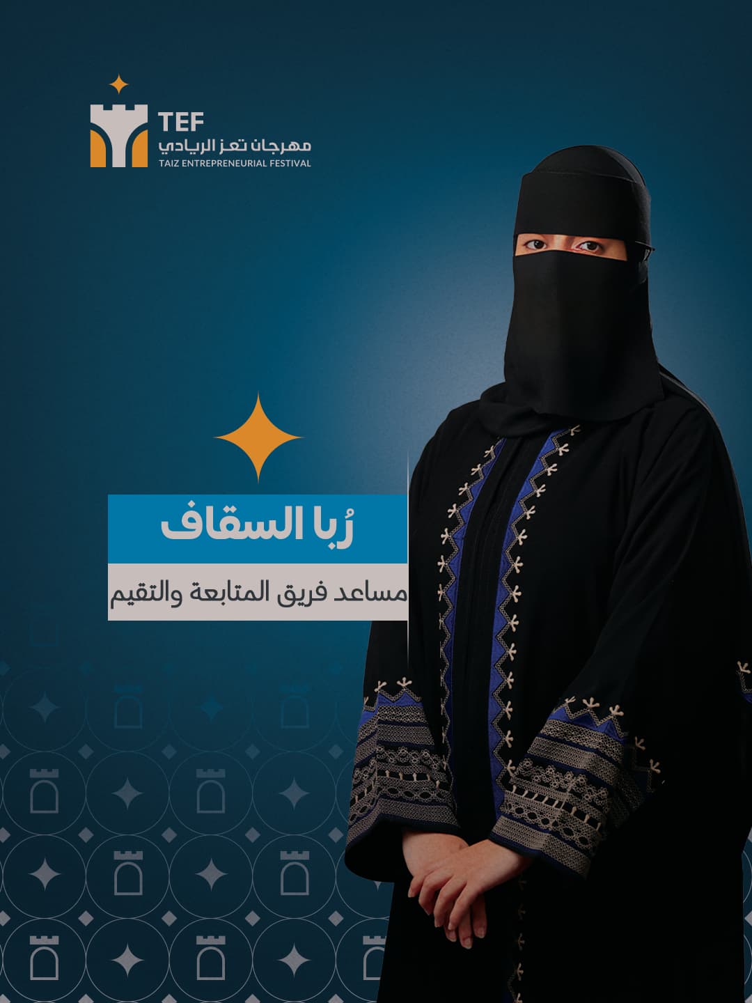 ربا نزار عزيز علي السقاف