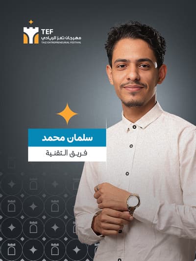 سلمان محمد ناجي قائد المجيدي