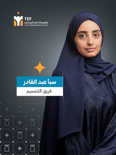 سبأ عبدالقادر محمد الحكيمي