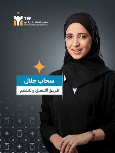 سحاب جلال عثمان نعمان الشرجبي