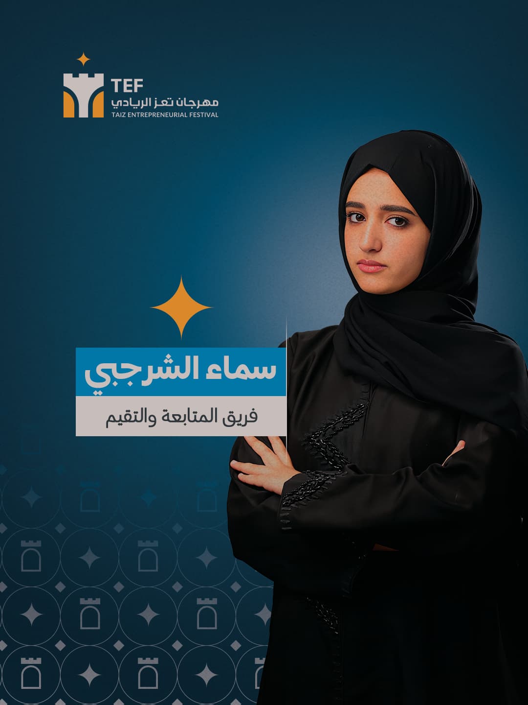 سماء جلال عثمان نعمان الشرجبي