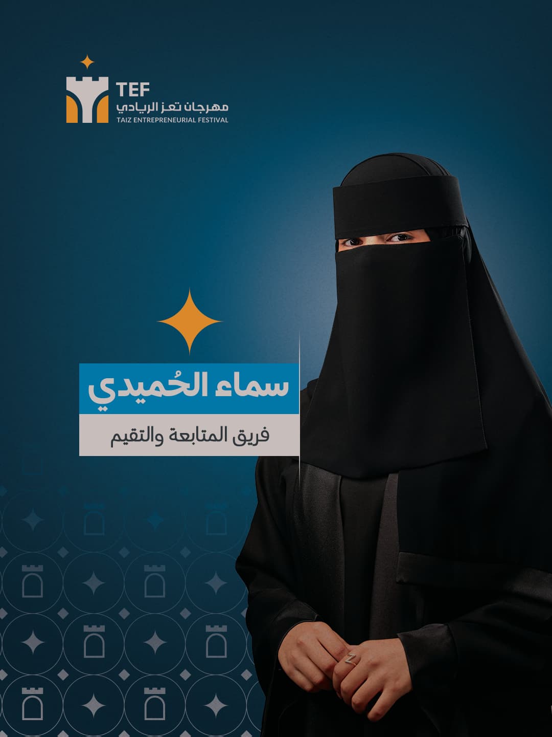 سماء سلطان يحيى الحُميدي