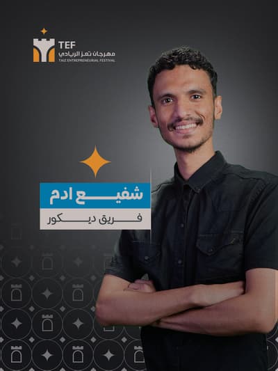 شفيع آدم حزام الشميري