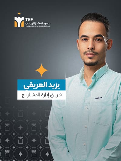 يزيد رائد يوسف مهيوب العريقي