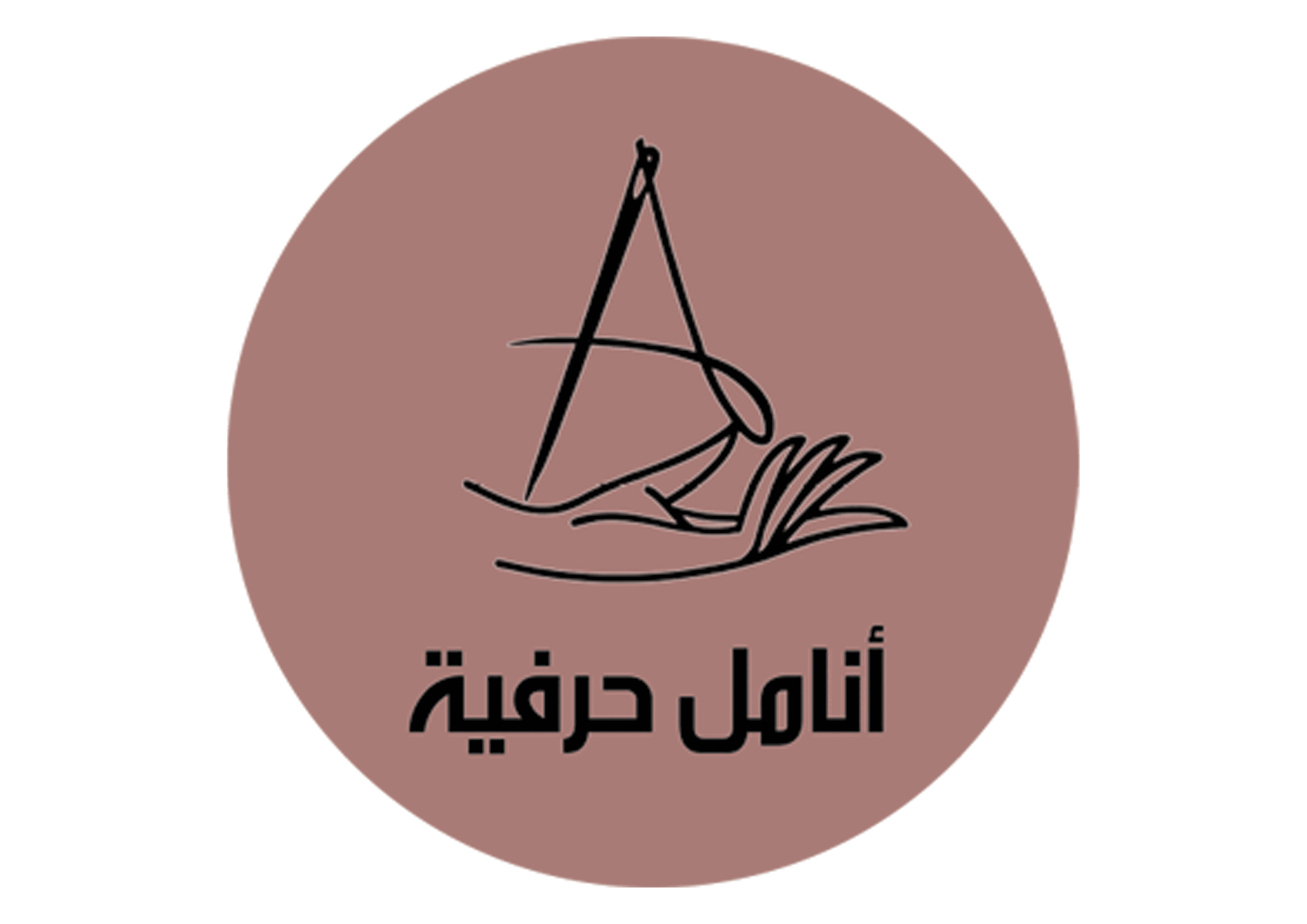 انامل حرفيه