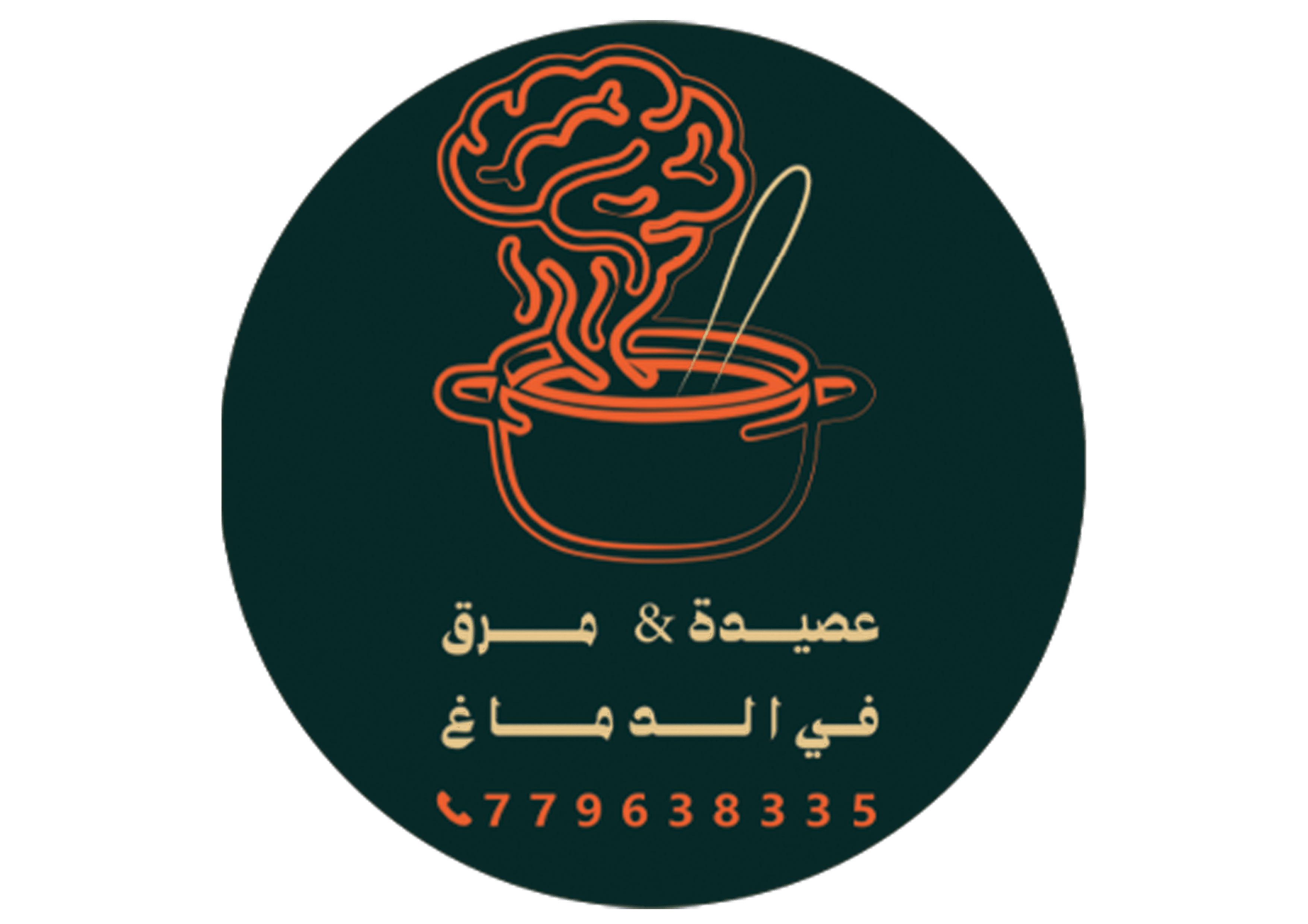 عصيد ومرق في الدماغ