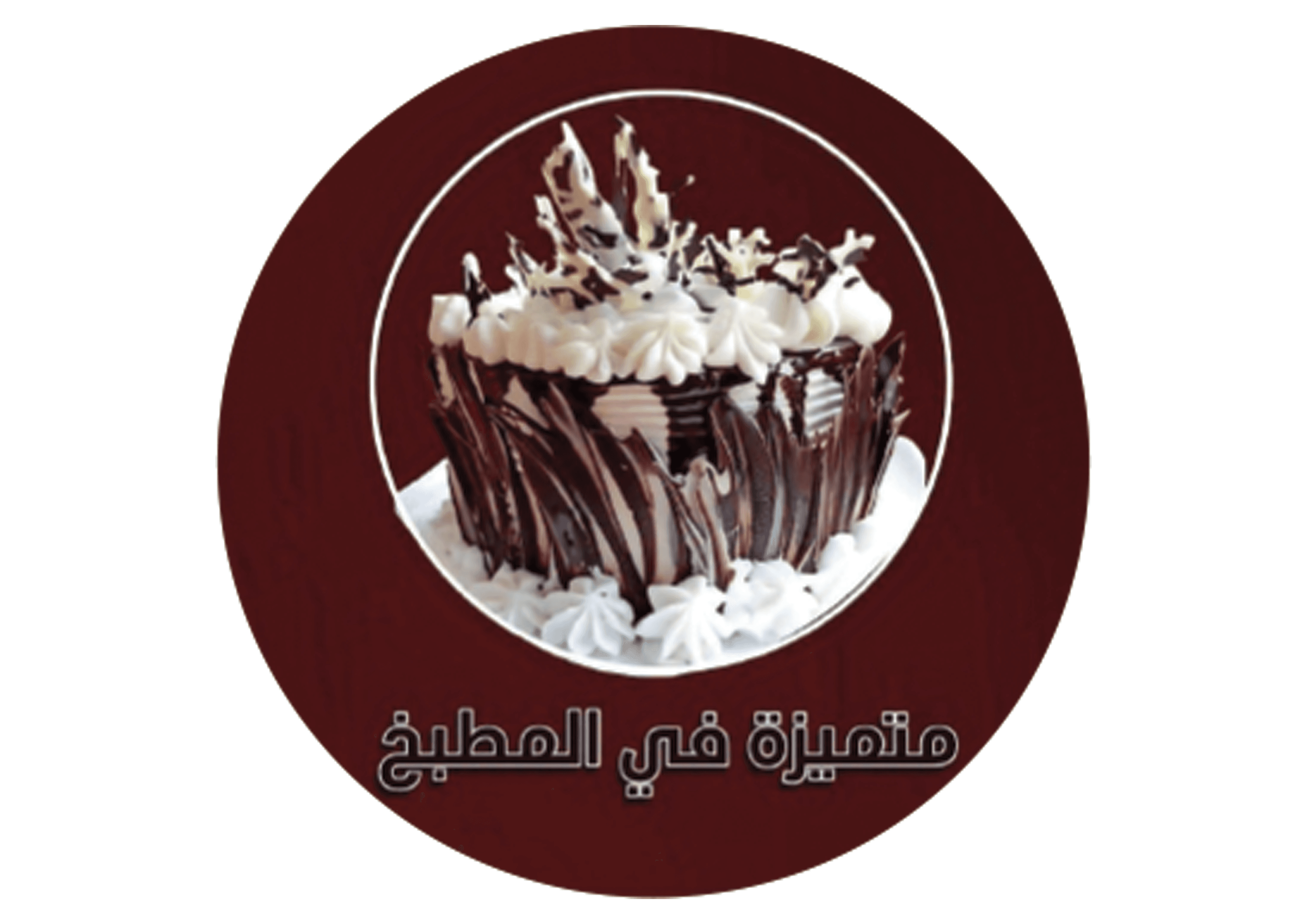 متميزة في المطبخ حلويات