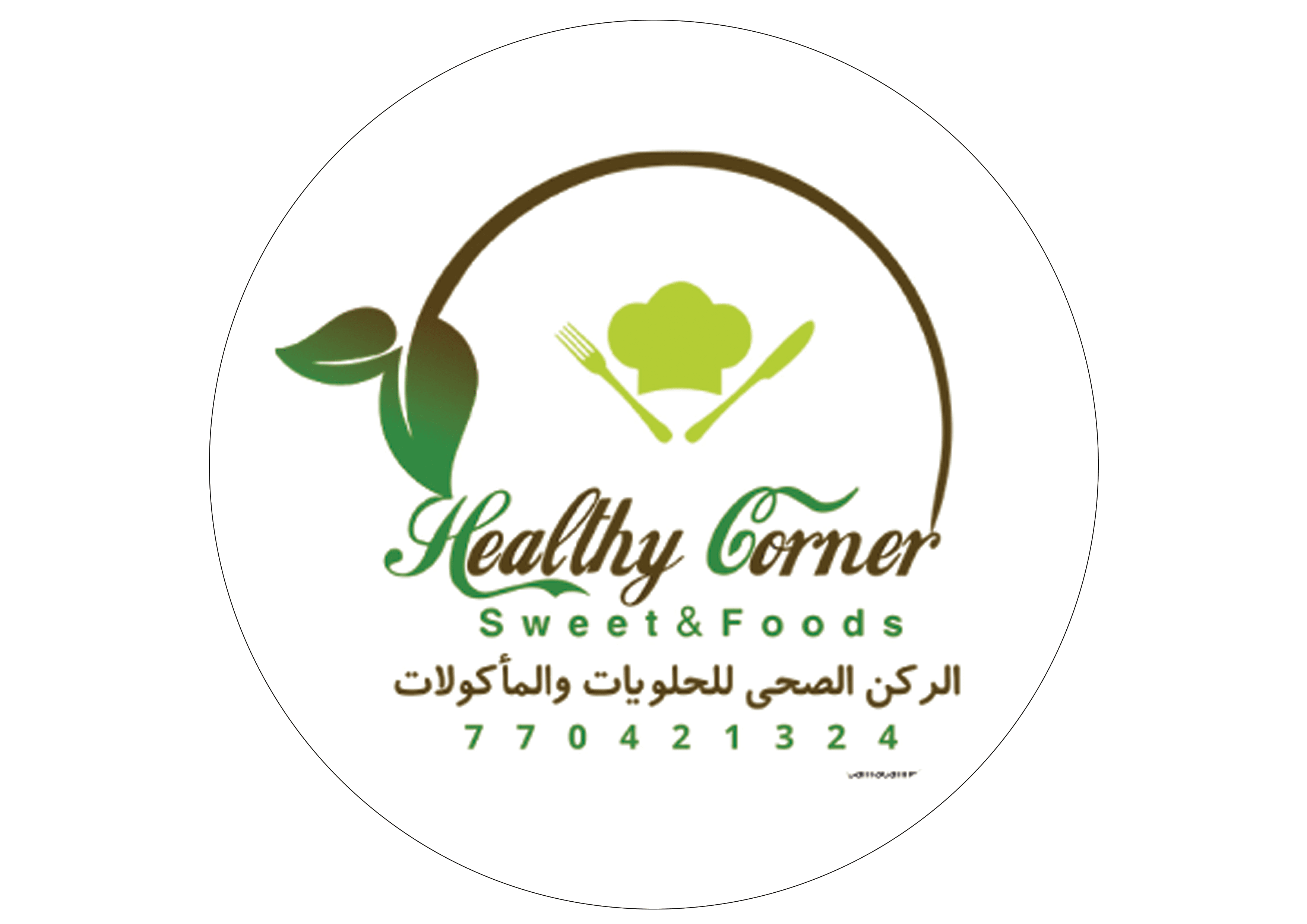 الركن الصحي للحلويات والمأكولات الصحية