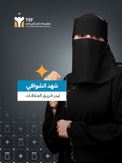 شهد محمد ناشر مرشد الشوافي