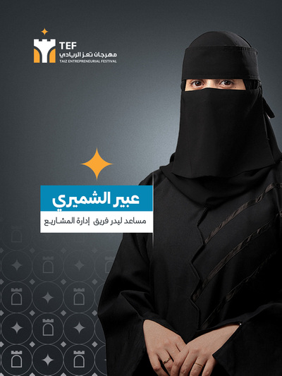عبير عبدالحليم فيصل الشميري