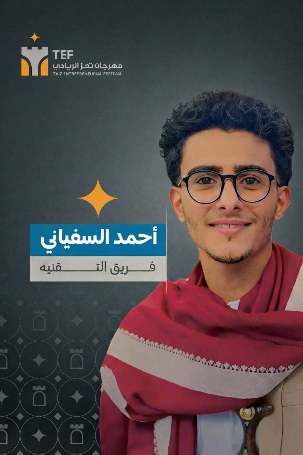 أحمد عبدالوهاب سرحان عبدالله السفياني