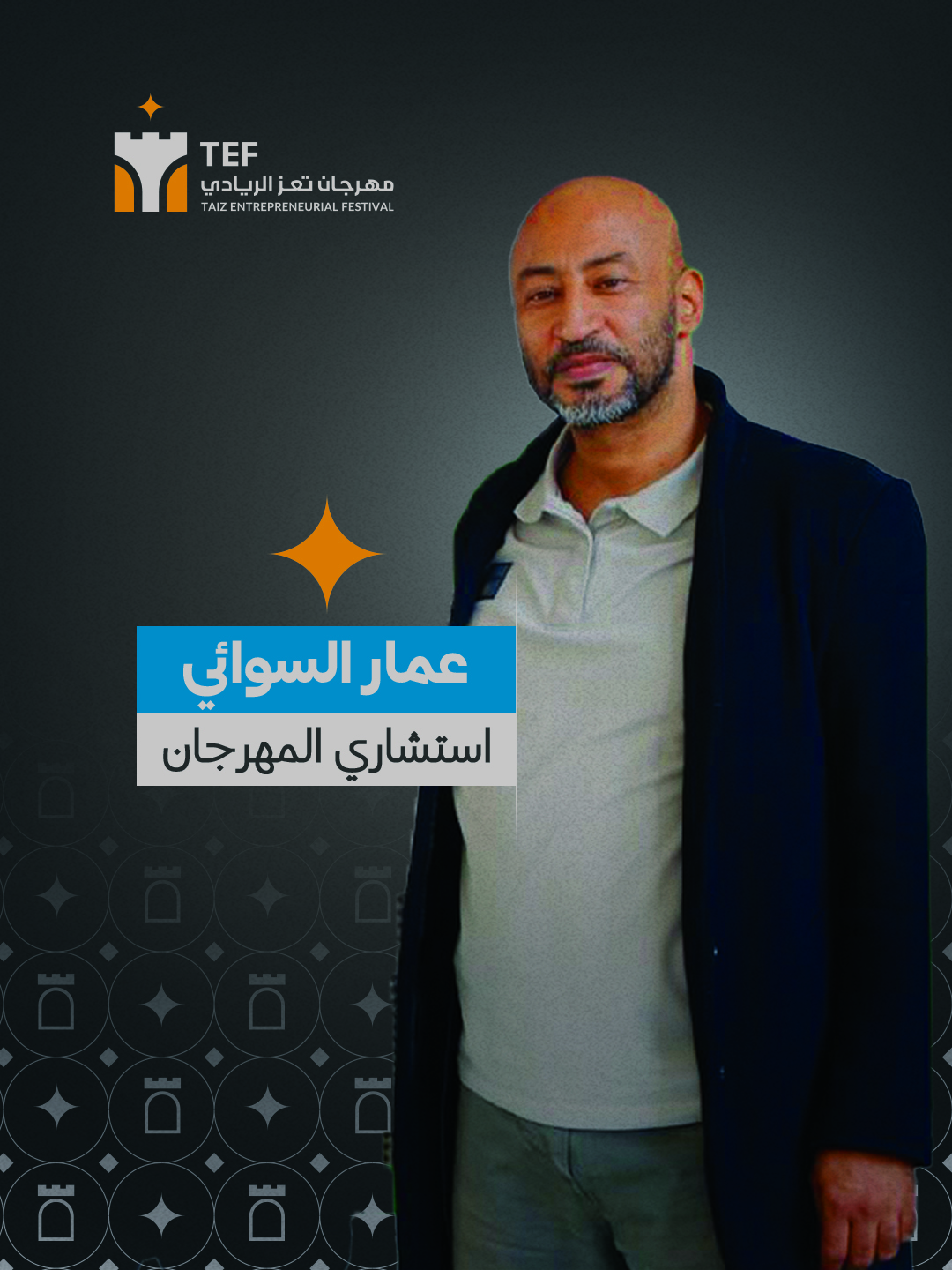 عمار السوئي