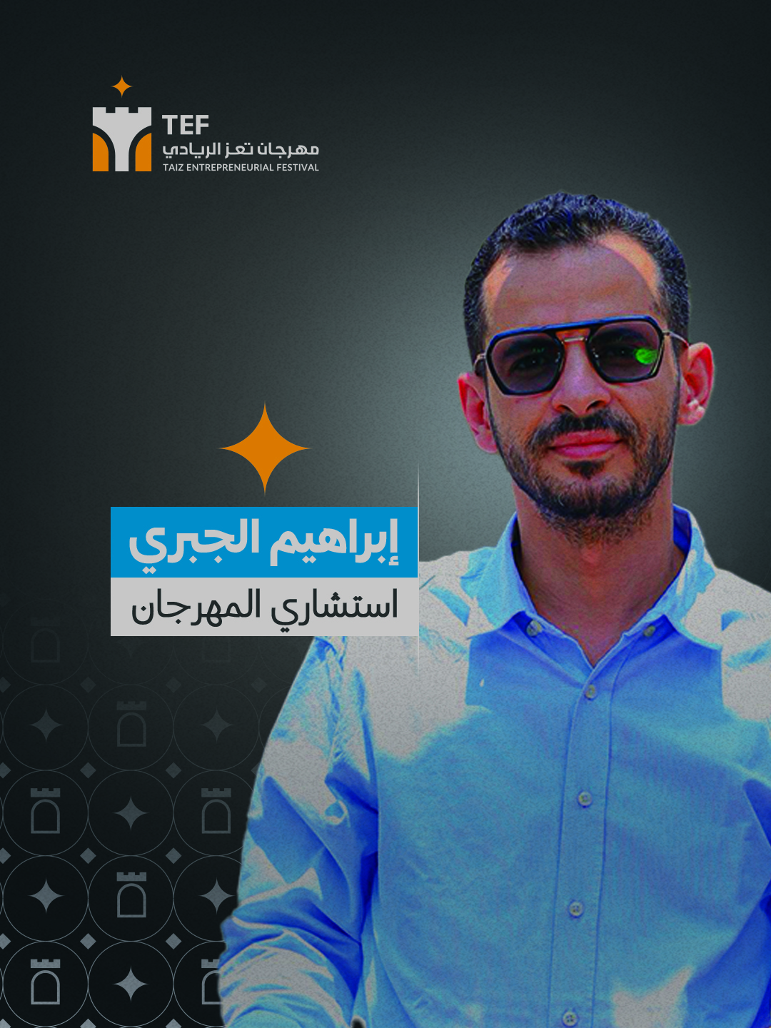 إبراهيم الجبري