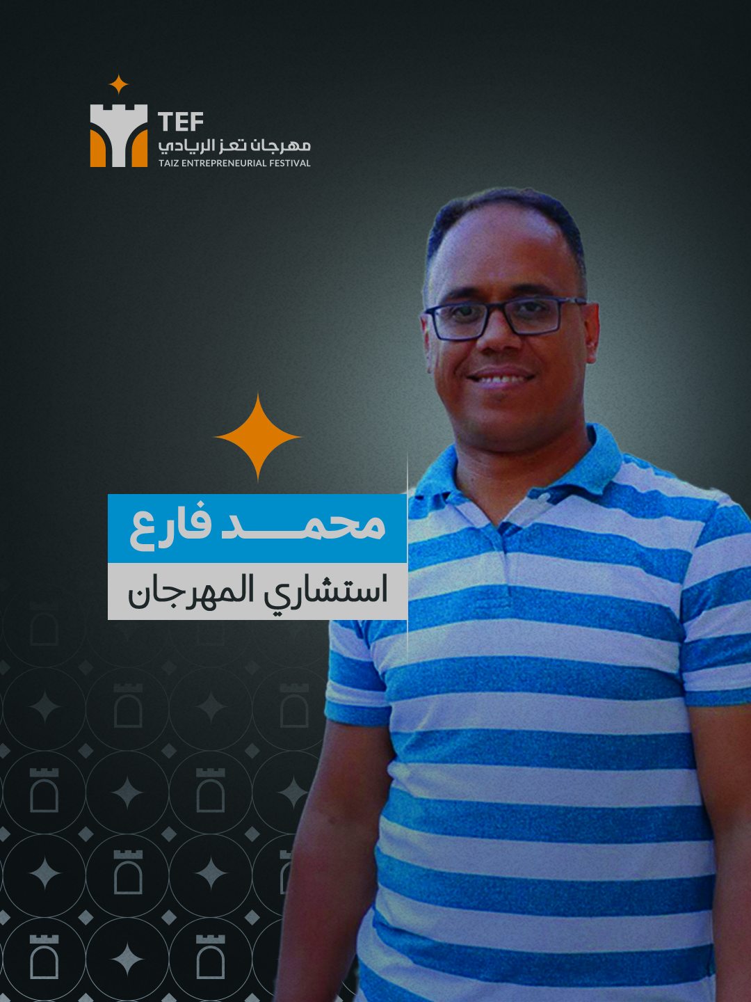 محمد فارع