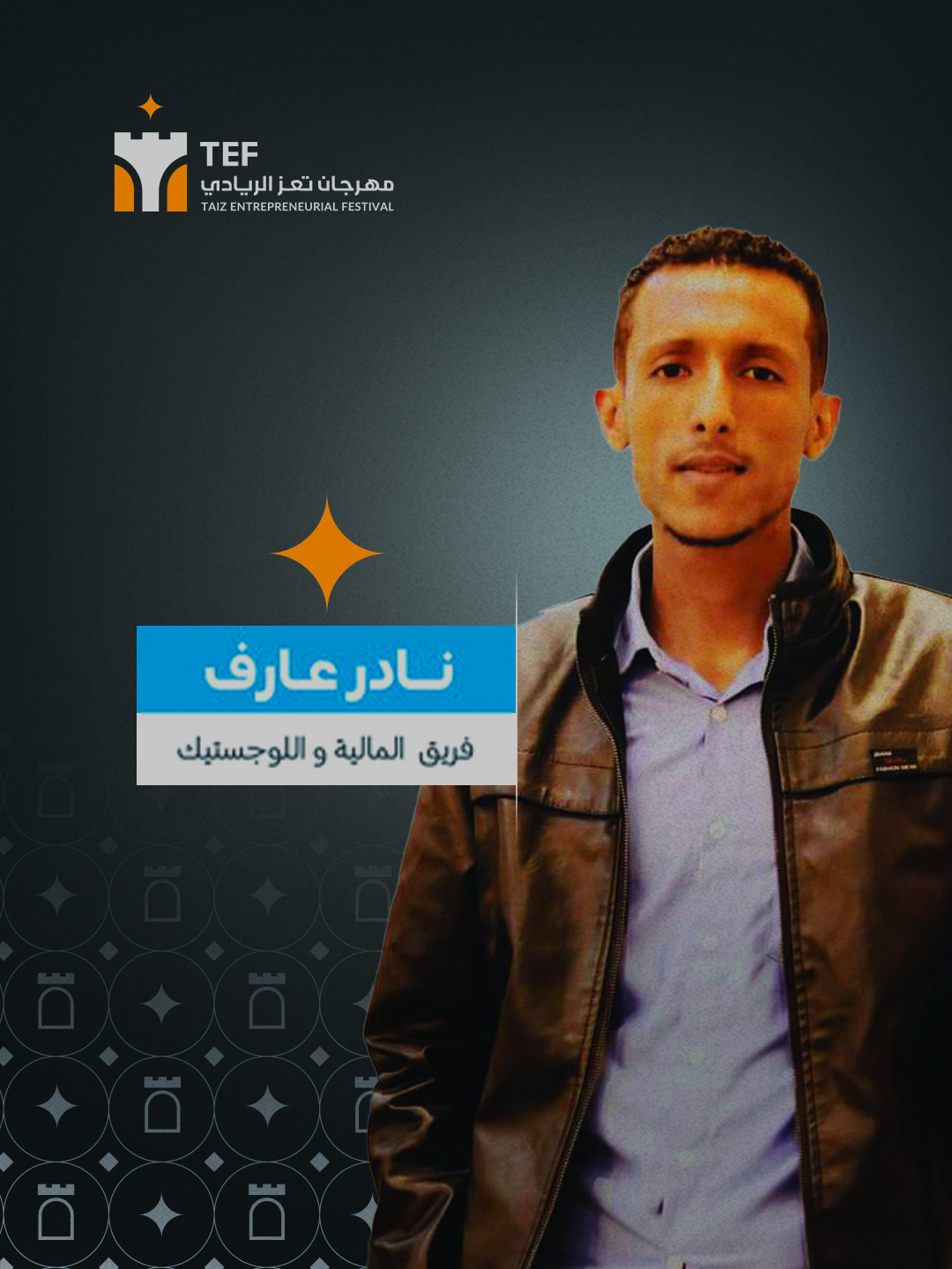 نادر عارف سلطان أحمد العزاني