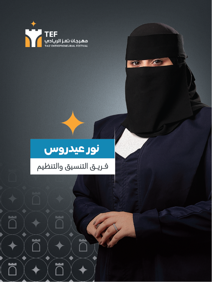 نور عيدروس حمود قاسم الفقية