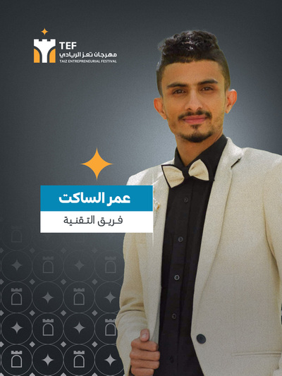 عمرعلي مهيوب الساكت