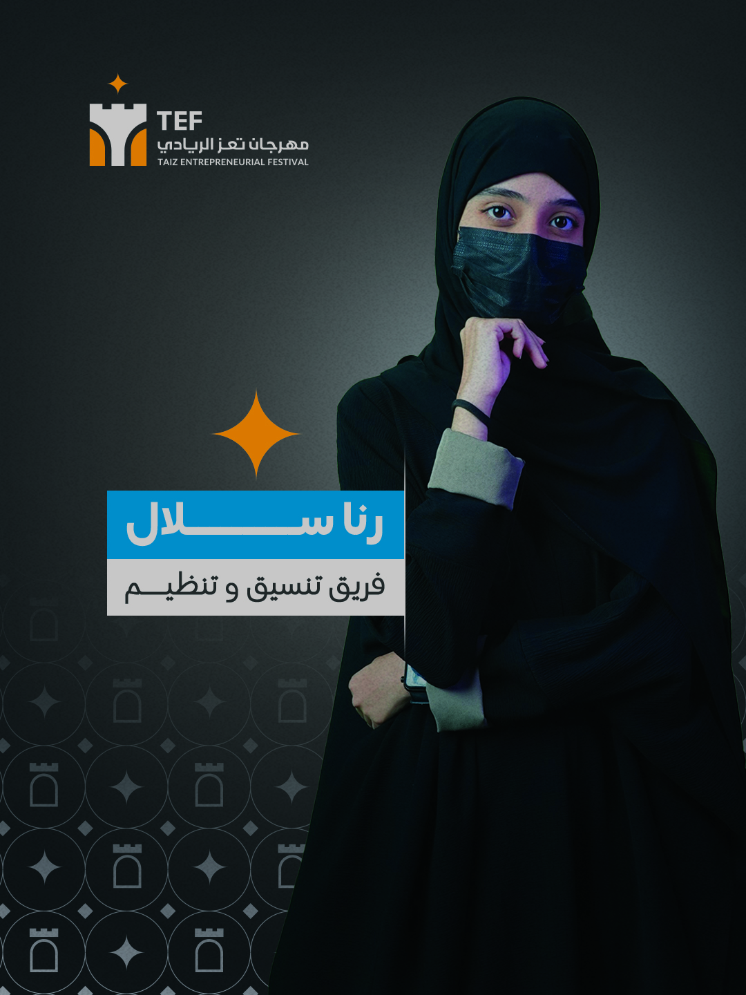 رنا سلال محمد عبدالملك