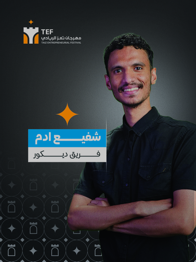 شفيع آدم حزام الشميري
