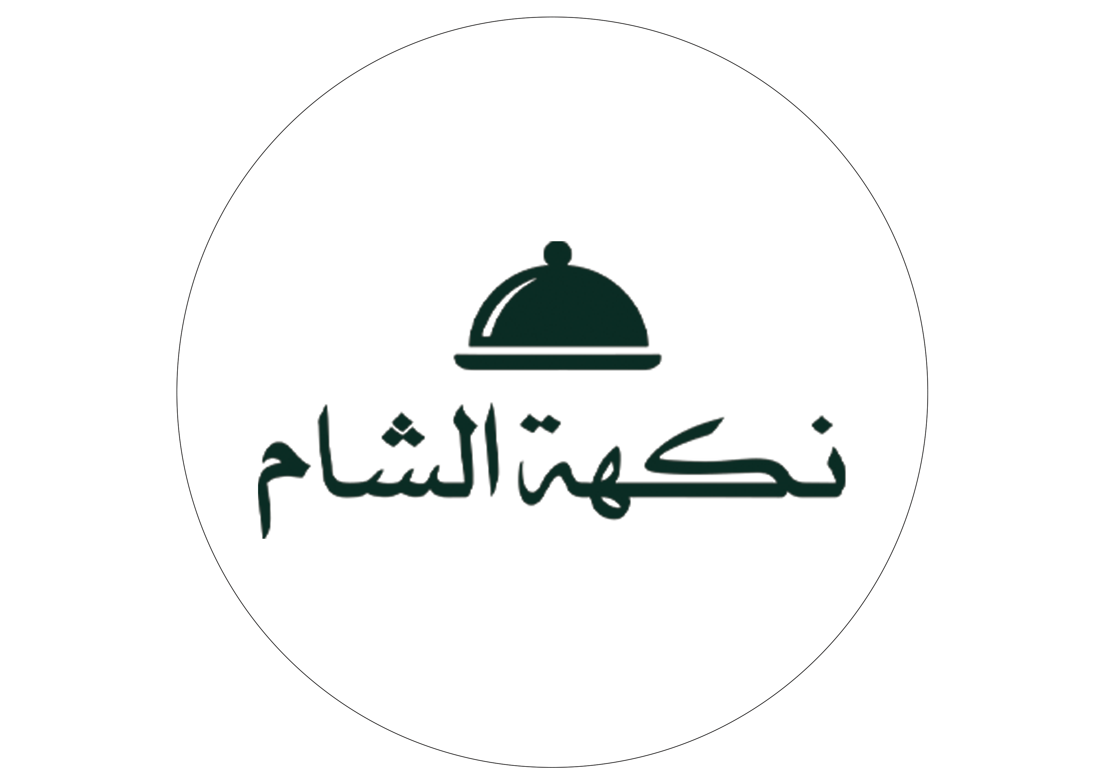 نكهة الشام لورق العنب